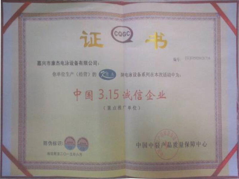 康杰公司資質(zhì)榮譽(yù)